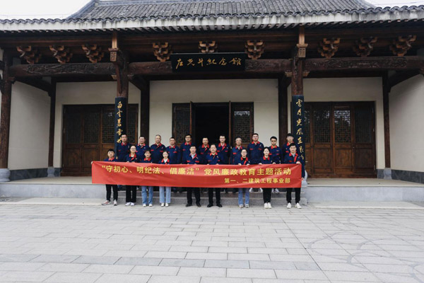 第一、二建筑工程事業(yè)部黨支部聯(lián)合開(kāi)展黨風(fēng)廉政教育主題活動(dòng)